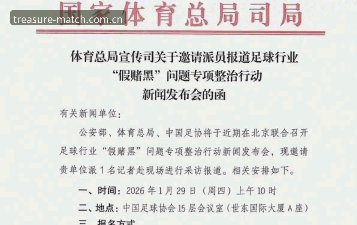 多宝体育手机版 中国足协第三批禁足名单最新动态:17人终身禁足,48人遭重罚,多宝体育平台深度解读
